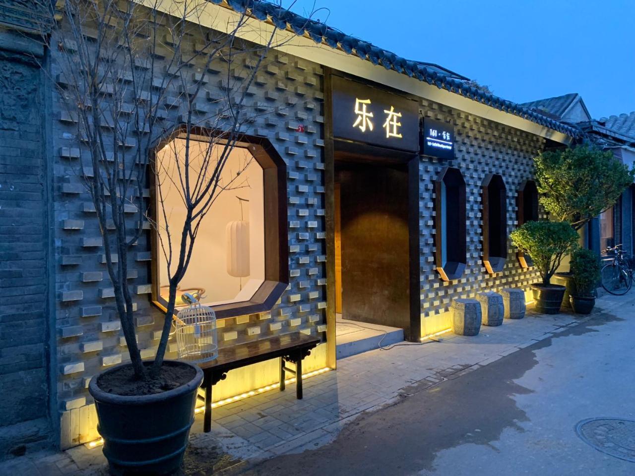 Puremind Lezai Boutique Courtyard Hotel 北京 外观 照片